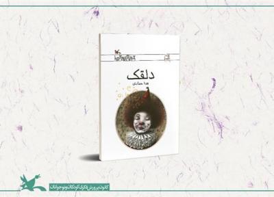 رمان دلقک هدی حدادی به چاپ چهارم رسید