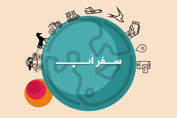 سفر اپ: KAYAK، راهکاری برای سفر آسوده