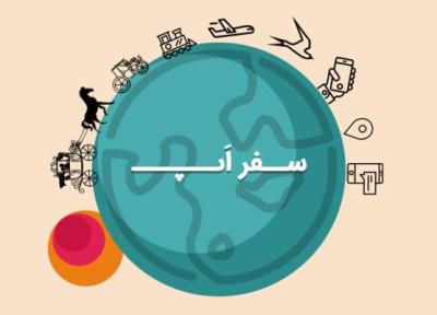 سفر اپ: KAYAK، راهکاری برای سفر آسوده